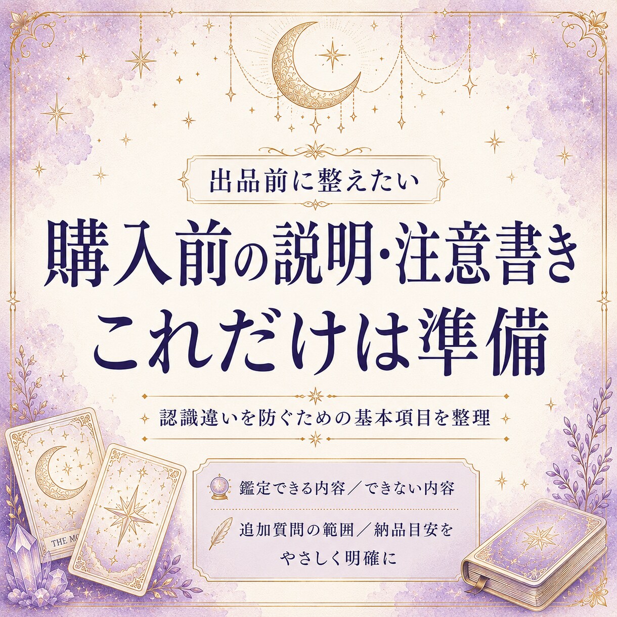 低評価が不安な占い師を支えます クレーム返信に迷わない準備をします イメージ2