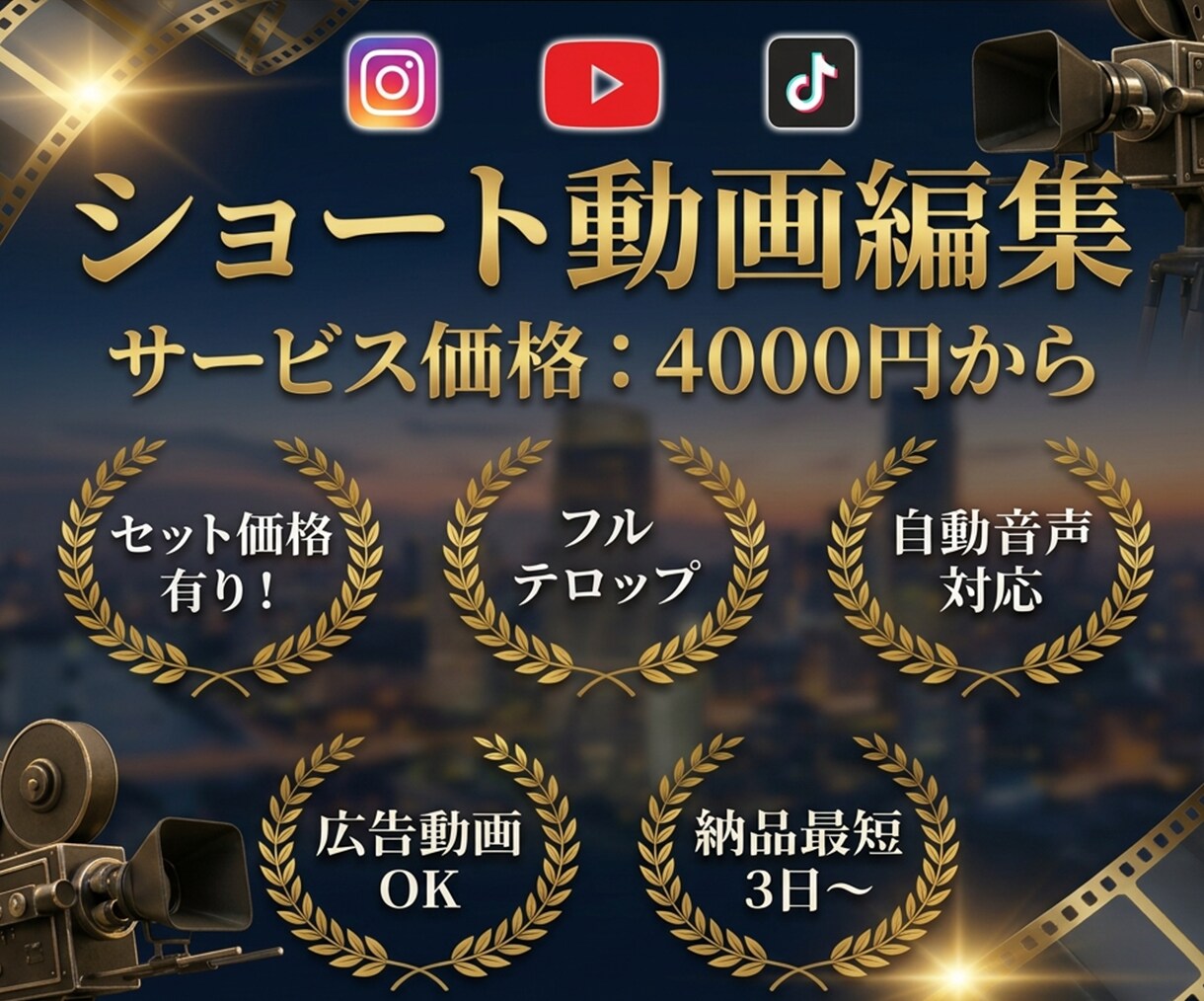 ショート動画作成承ります わかりやすく情景を映し出すショート動画作ります！ イメージ1