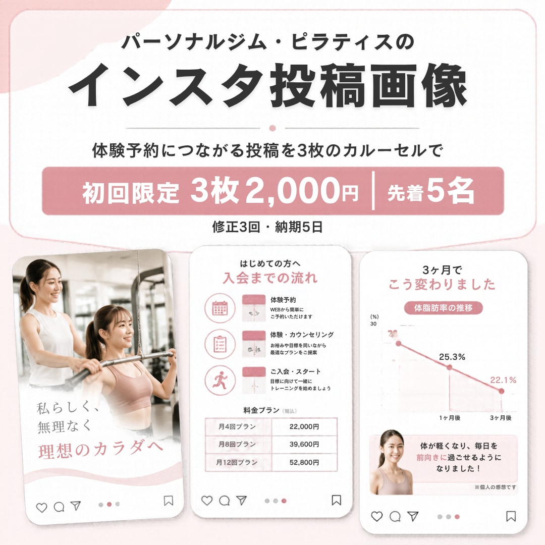 女性ジム・ピラティス｜集客インスタ投稿作ります よくある問い合わせを投稿で先回り イメージ1