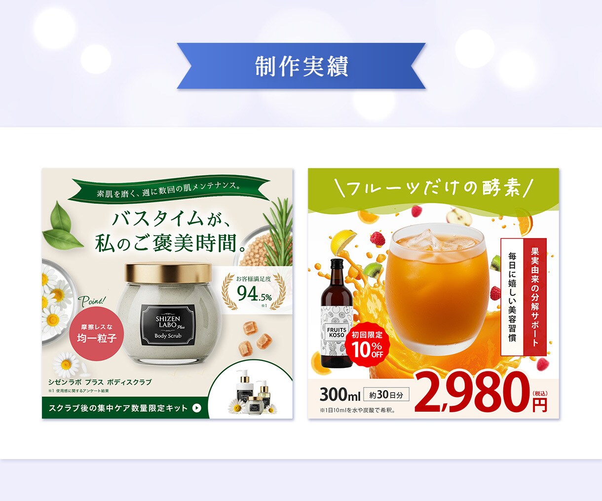 3名限定｜女性の購買心理を意識したバナー作成します 元エステティシャンが手掛ける美容業界目線の“伝わるデザイン” イメージ8