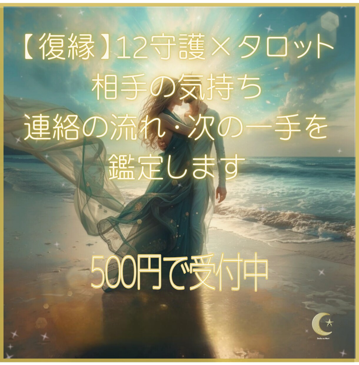 恋愛の不安に【精密鑑定書】+音の処方箋付けます 12守護星×タロット×ヒーリング音源で心を整える。 イメージ1
