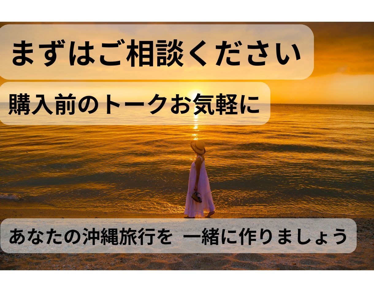 現役!!沖縄旅行ガイドの私が1ヶ月サポートします グルメで旅好きな私が忘れられない沖縄旅行を完全プランニング イメージ3