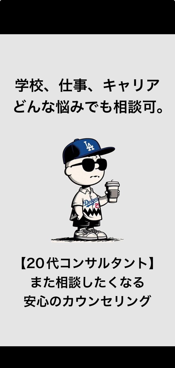 学校、仕事、人間関係どんなお悩みもお聞きします 信頼できるパートナーがここにいます。私が味方です。 イメージ1