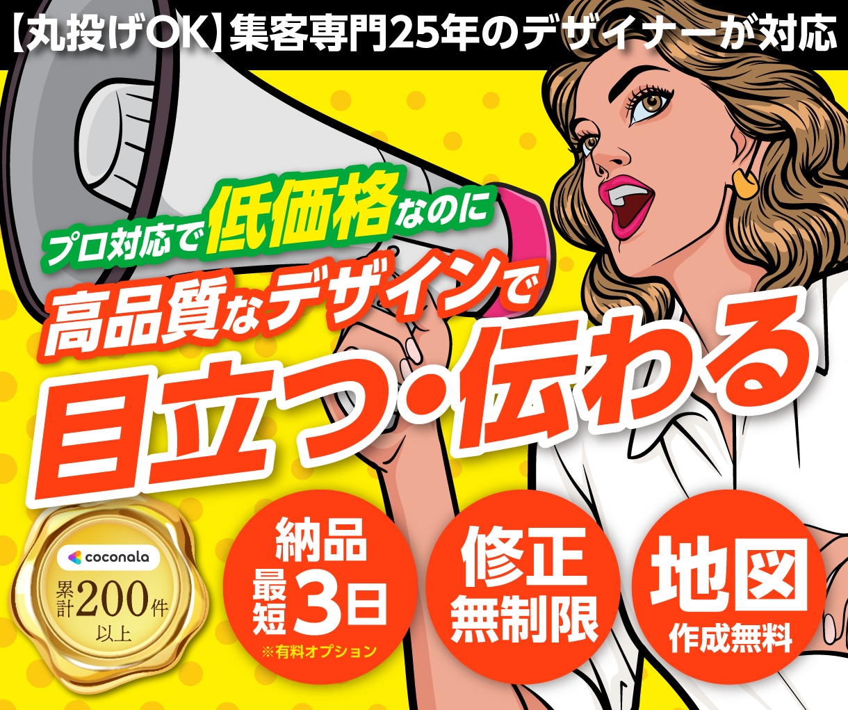 ただ作るじゃない！伝わって行動を生むチラシ作ります 修正回数無制限!キャリア20年超えのプロ対応なのに低価格!! イメージ1