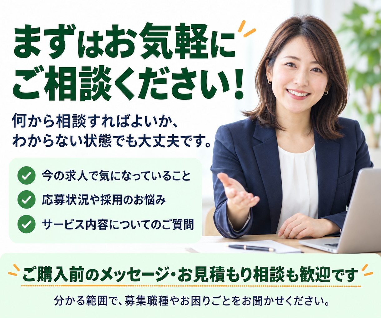 建設業メイン◇求人票を診断し、改善点をまとめます 建設業経験・採用業務どちらも経験している担当者が対応します イメージ6