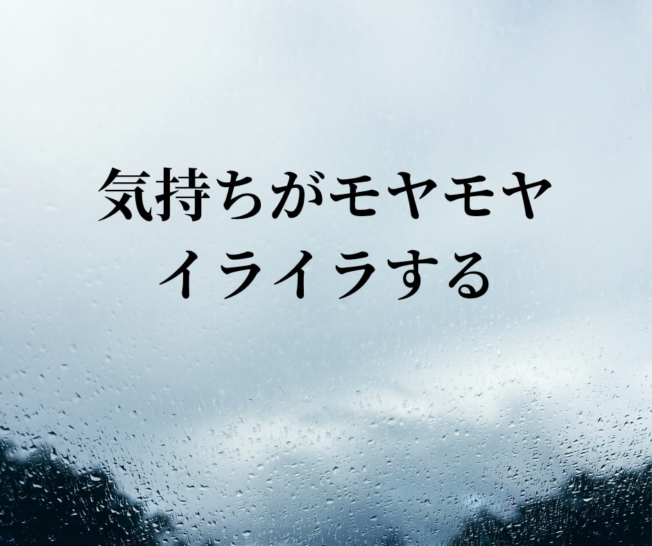 豆腐メンタルの夜に！傷ついた心の泥落としします 一人反省会はおしまい！愚痴も弱音も否定ゼロでスッキリ聞きます イメージ2