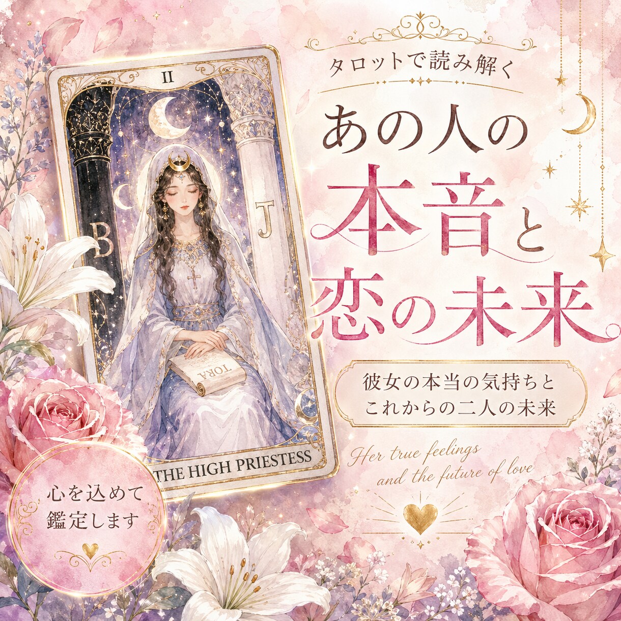 実績4000名超｜彼女の本音と未来を丁寧に占います 彼女の隠れた本音と恋の行方を優しく占います イメージ1
