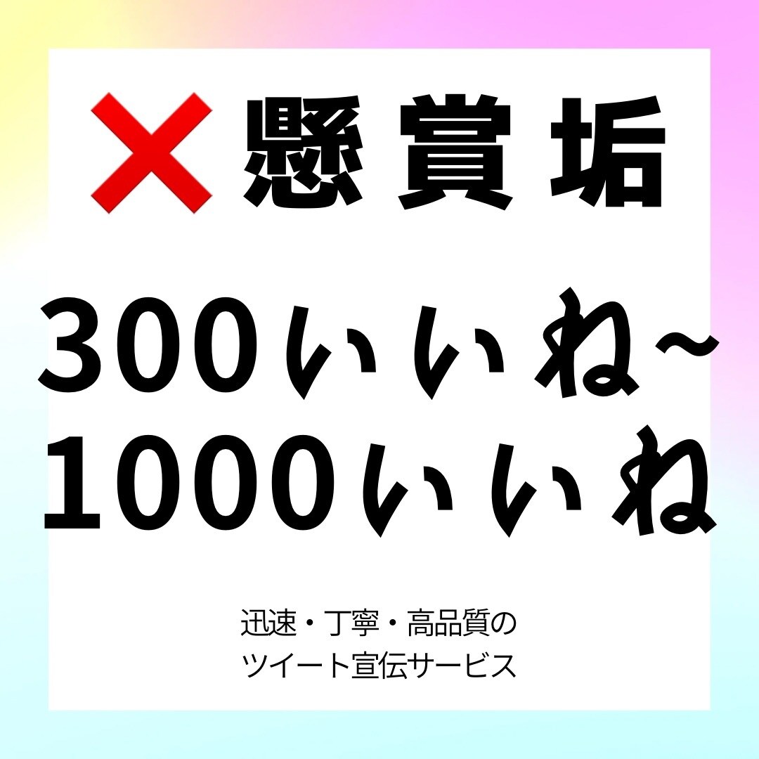 懸賞垢でない日本人が300〜1000いいね付けます 懸賞垢でない日本人ユーザーからの反応！ イメージ1