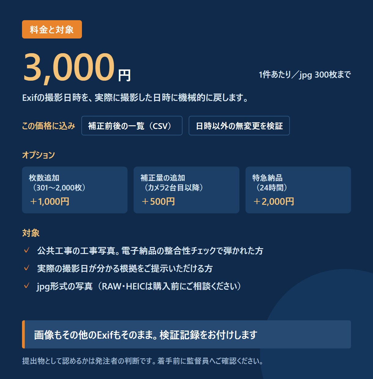 工事写真の撮影日時のズレを直します 電子納品の整合性チェックで弾かれる前に。Exifを一括補正 イメージ3