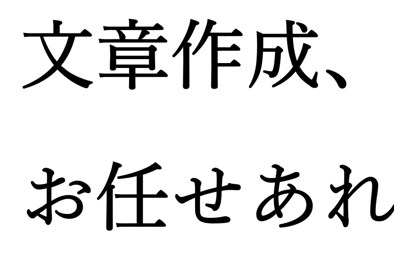 まずは相談！　京大生があらゆる分野の文章書きます 超難関の入試を突破した日本語力で、手早く高品質な文章を提供 イメージ1