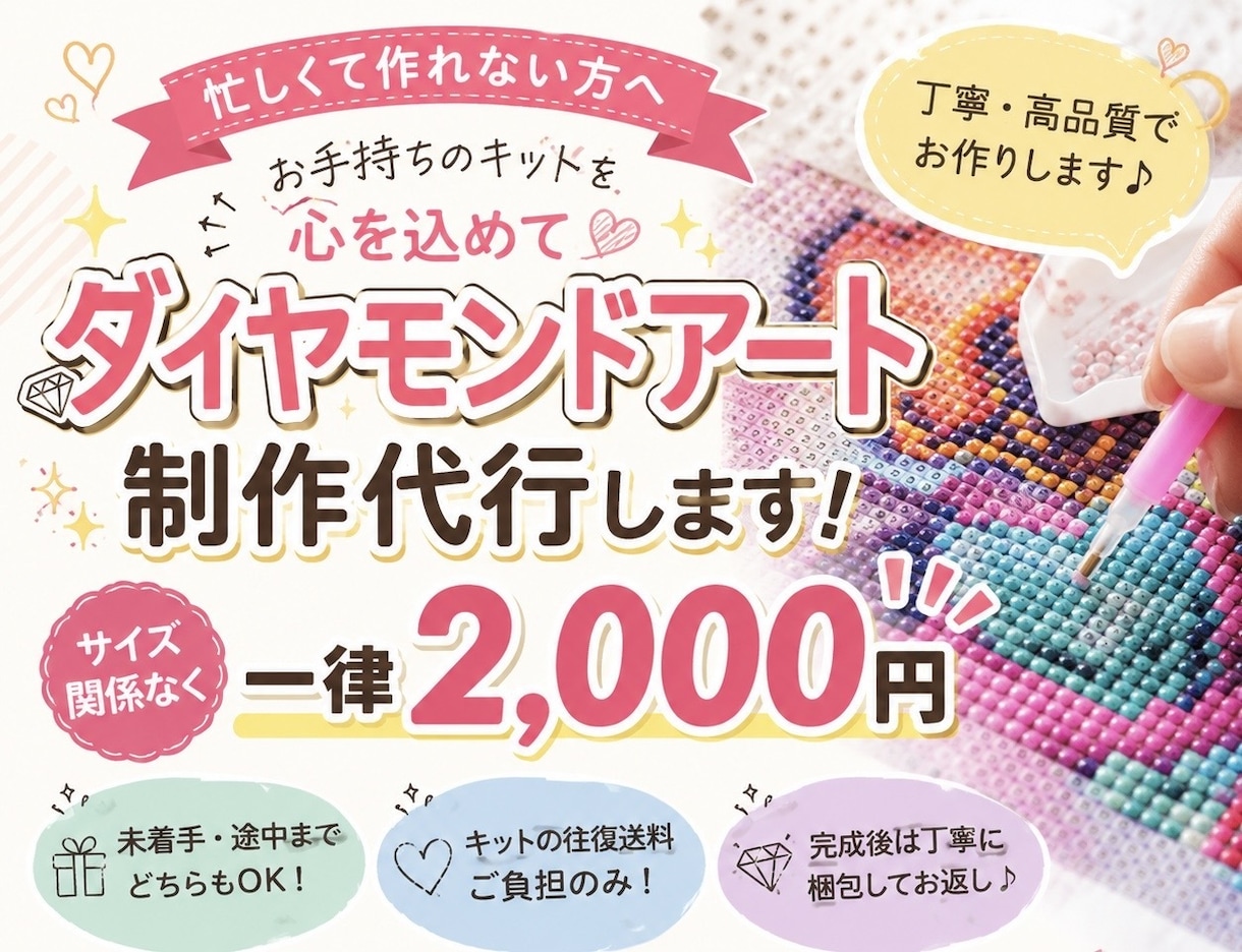 ダイヤモンドアート制作代行承ります 作る時間がない方、細かい作業が苦手、完成品が欲しい方！ イメージ1