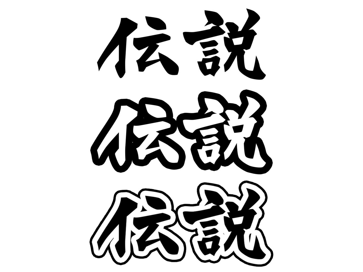 筆文字で単語書きます 既存のフォントでは物足りないあなたへ イメージ1