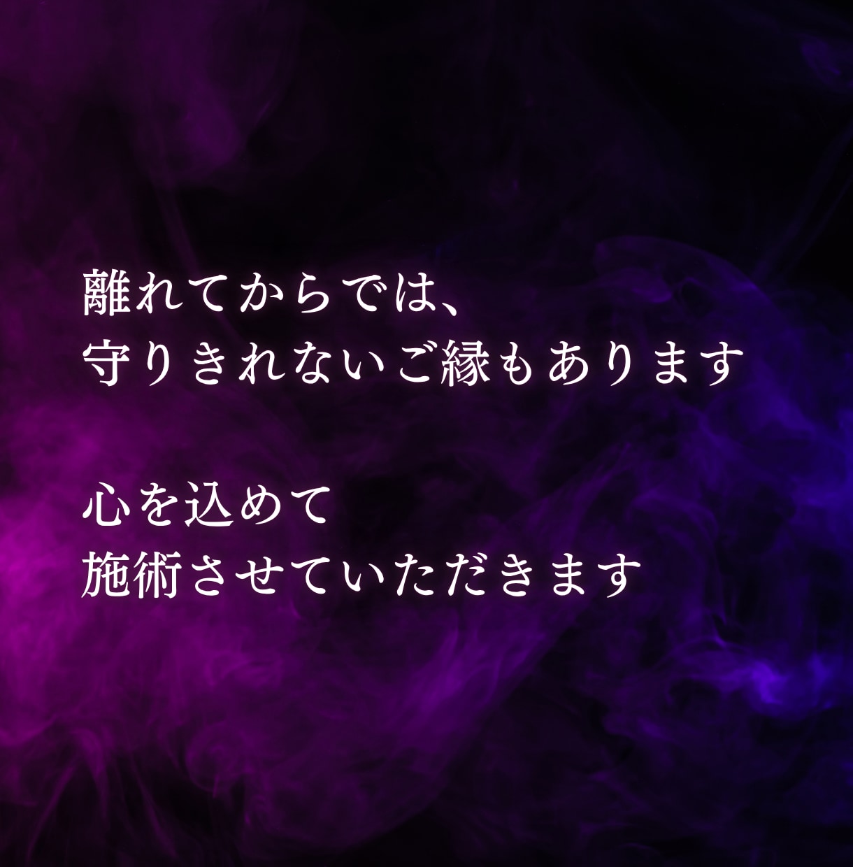 悪縁から彼を守る守護結界を張ります 彼の周囲にある不要なご縁や影響から、大切なご縁を守ります イメージ7