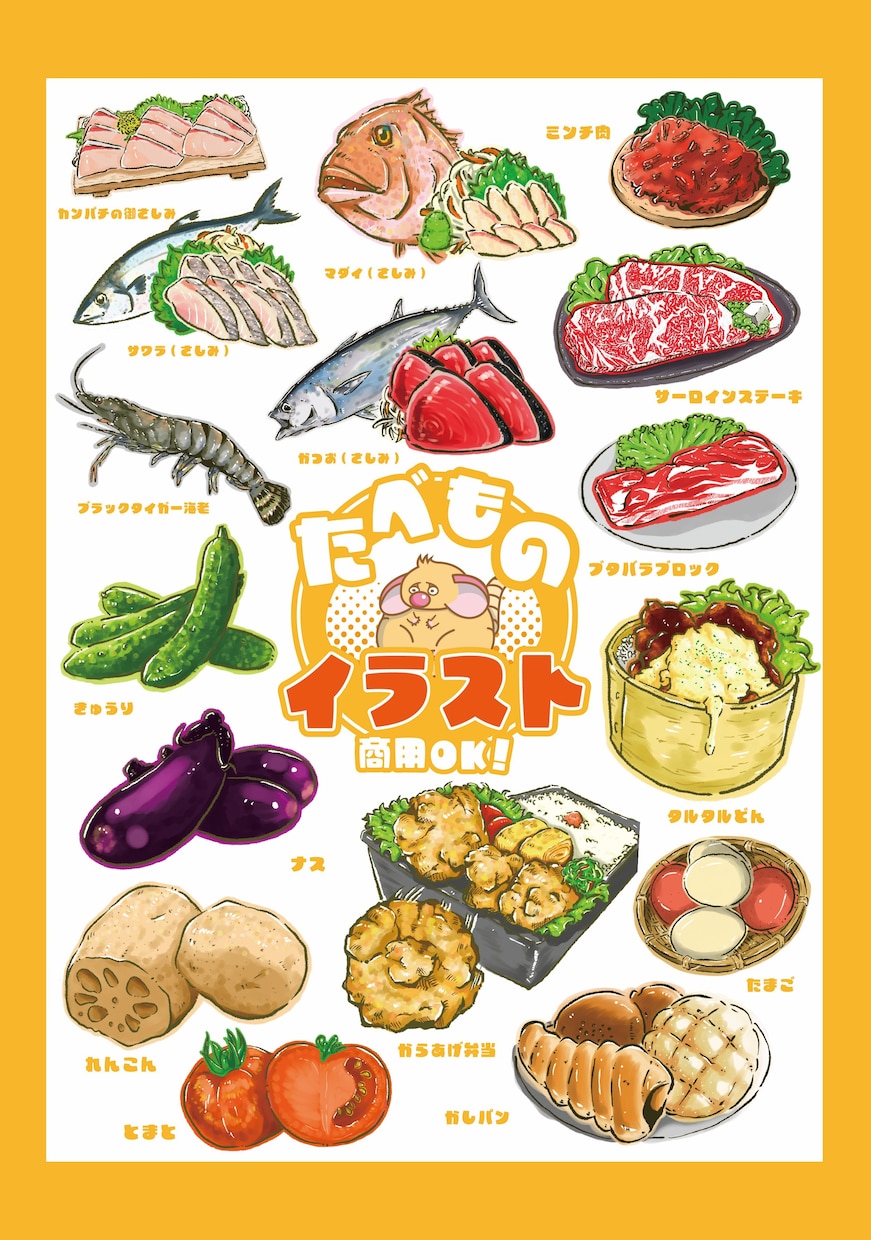 チラシで使えるイラストを描きます ポップで可愛いたべものイラスト イメージ1
