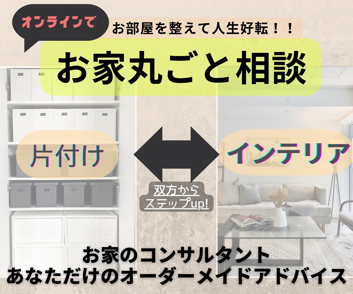 90分お部屋丸ごとアドバイス！根本から見直します 定番の片付け方とは全く違う！捨てから始めないのに片付く イメージ1