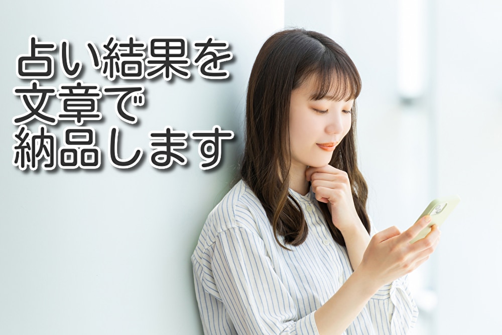 転職を検討中の女性に、転職か続けるべきか占います 転職で失敗したくない女性向けに、あなたの本質と天職を占います イメージ2