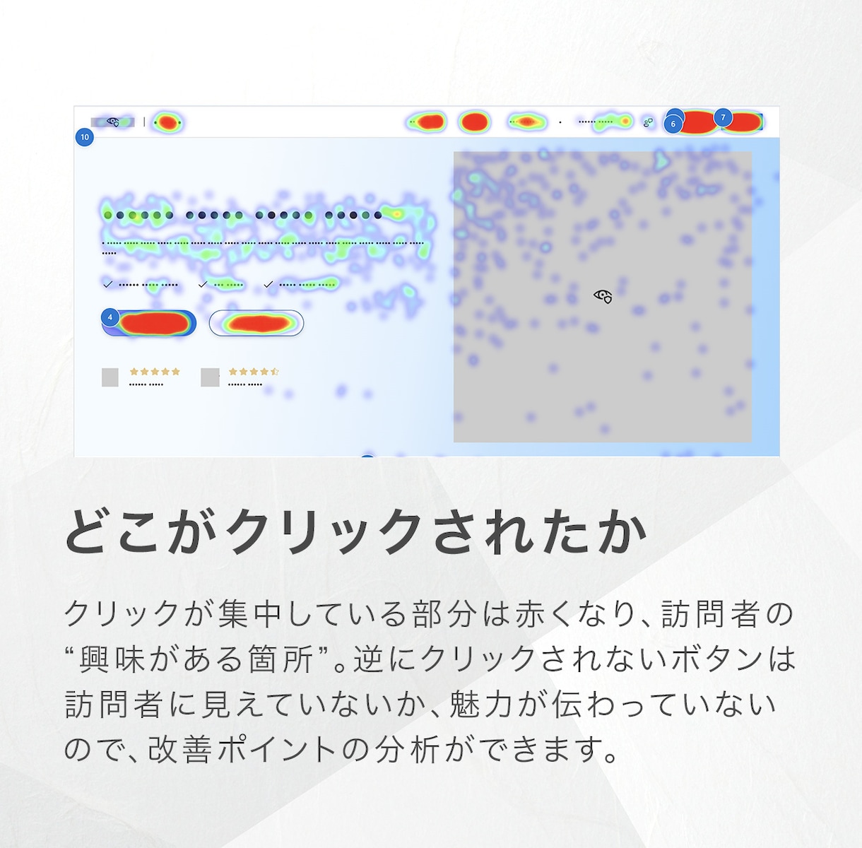 ユーザーの行動がわかる！LP制作します 競合調査&ヒートマップ解析導入のLP制作 イメージ6