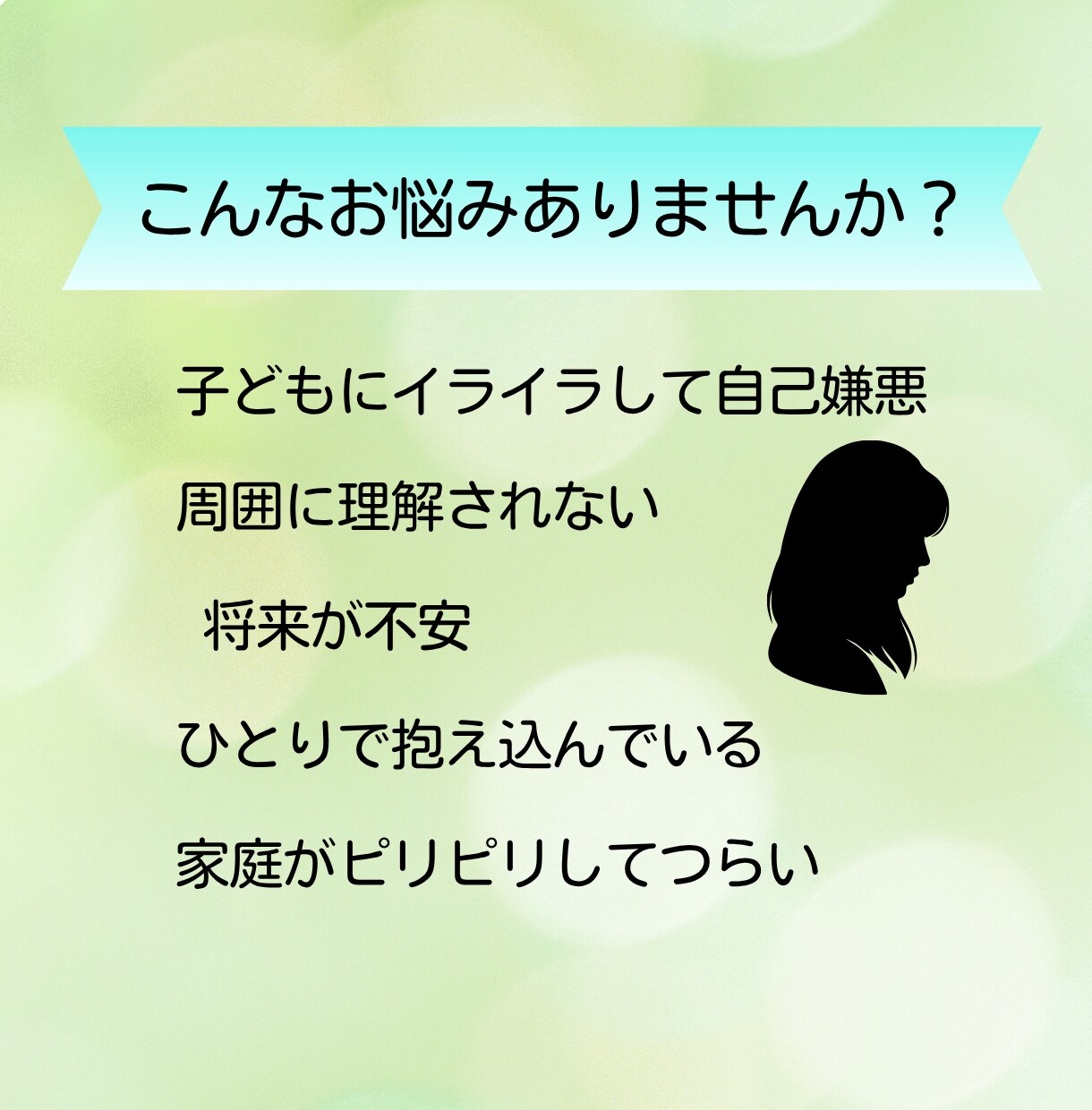 発達障害の子育ての不安に寄り添います ひとりで抱え込む前にご相談ください イメージ2