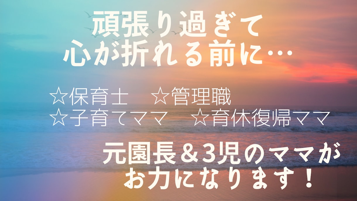 5名限定!!　モニター価格で　悩み相談お受けします 元園長・保育士歴20年・3児のママ・開運和学☆人間関係診断士 イメージ2