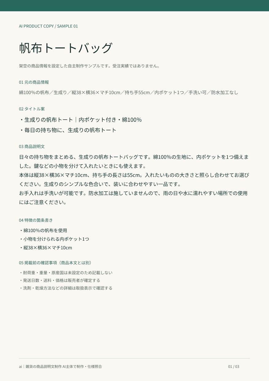 雑貨の商品説明文を3点まとめて整えます タイトル案・特徴・確認事項まで。AI主体で制作 イメージ2