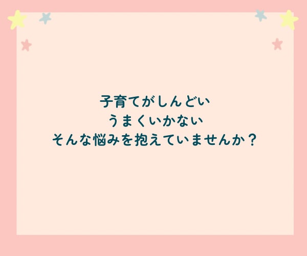 教員免許×保育士ママ｜ママ悩み、不安に寄りそいます １日チャット育児相談｜ストレス｜子育て｜発達凸凹｜イライラ イメージ2
