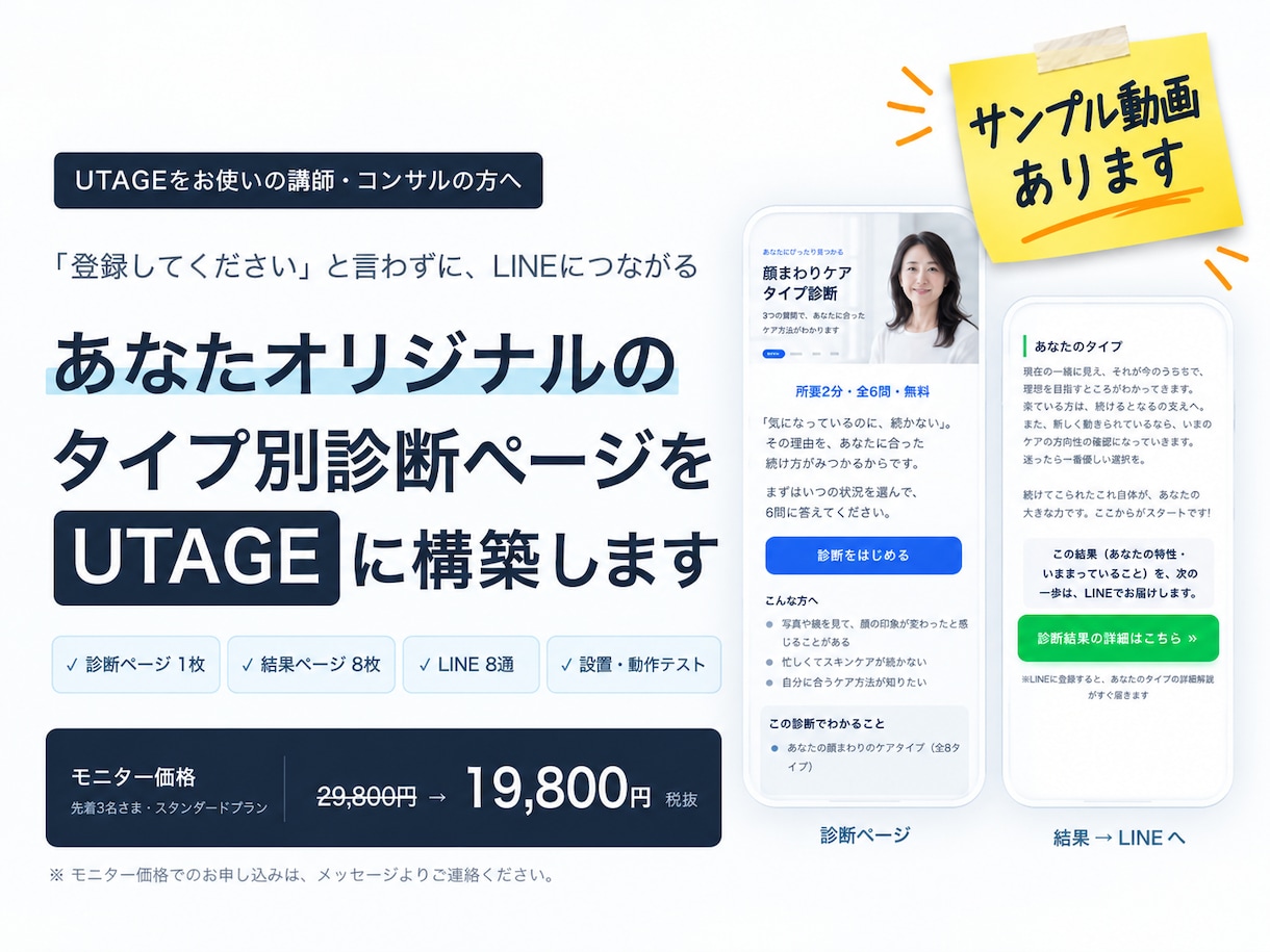 UTAGE｜お客様の心をつかむ診断ページ作成します ｜LINEにつながるUTAGEの診断ページをお作りします イメージ1
