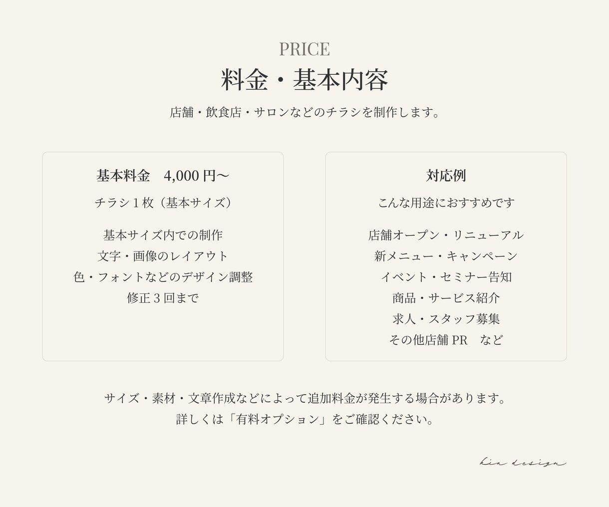 店舗・飲食店・サロンのチラシを作成します お店の魅力が伝わる、見やすく印象に残るチラシを制作します イメージ9