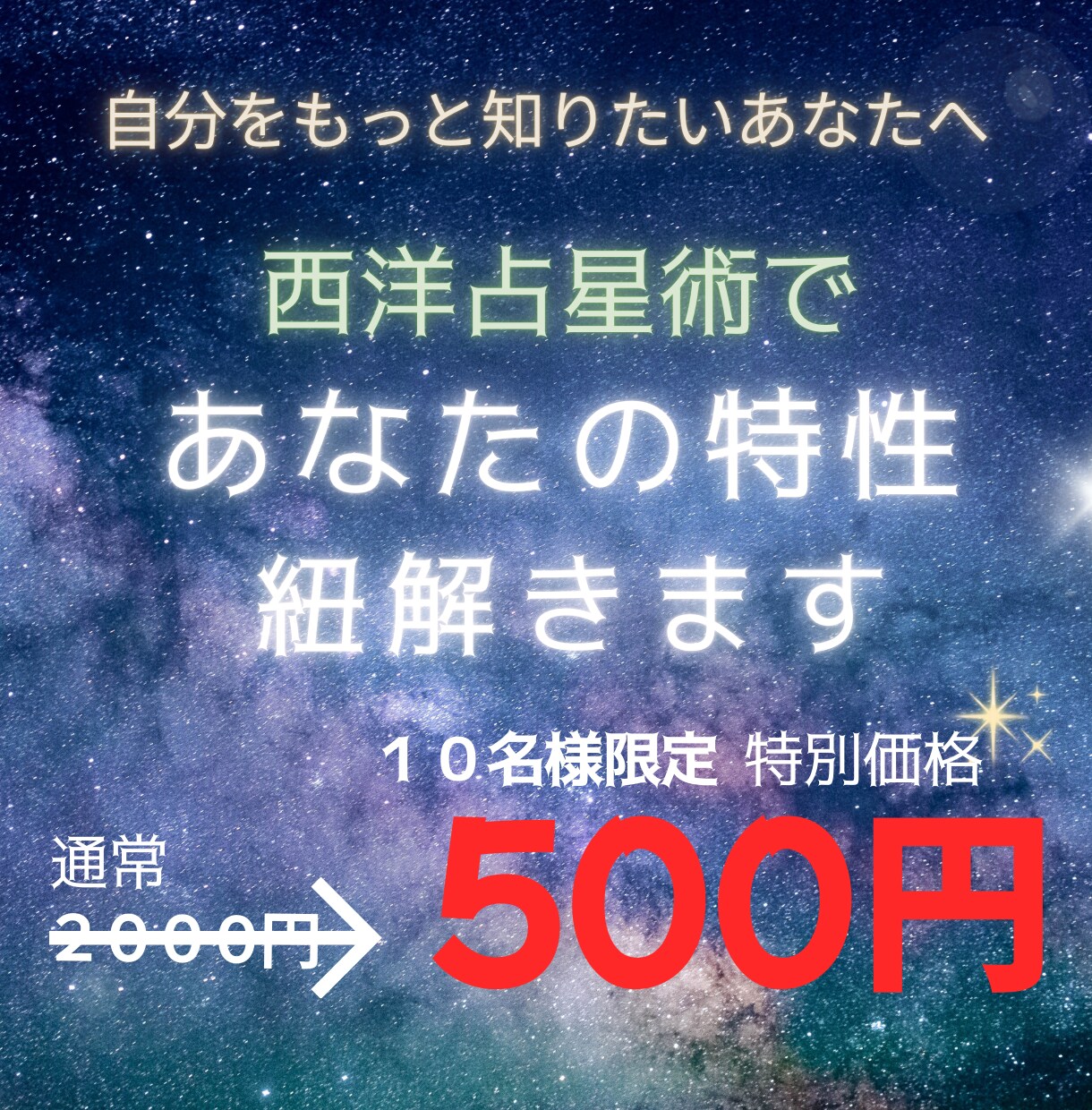 星読みであなたの生まれ持った特性を紐解きます 自分をもっと知り、悲しみを受け入れるヒントを得たいあなたへ イメージ1