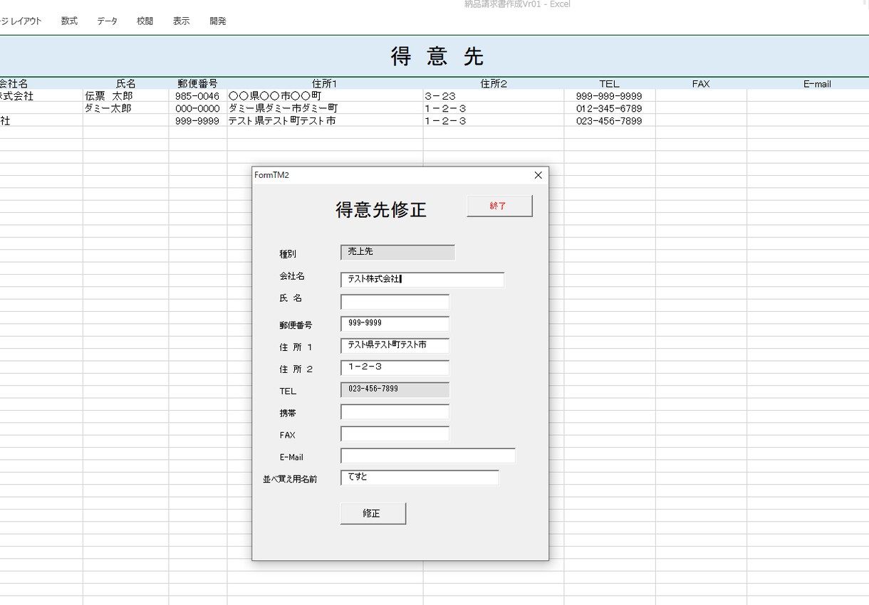 Excelで簡単に納品書と請求書が作成できます 納品書の蓄積情報から２ステップで請求書完成。入金管理も装備。 イメージ3
