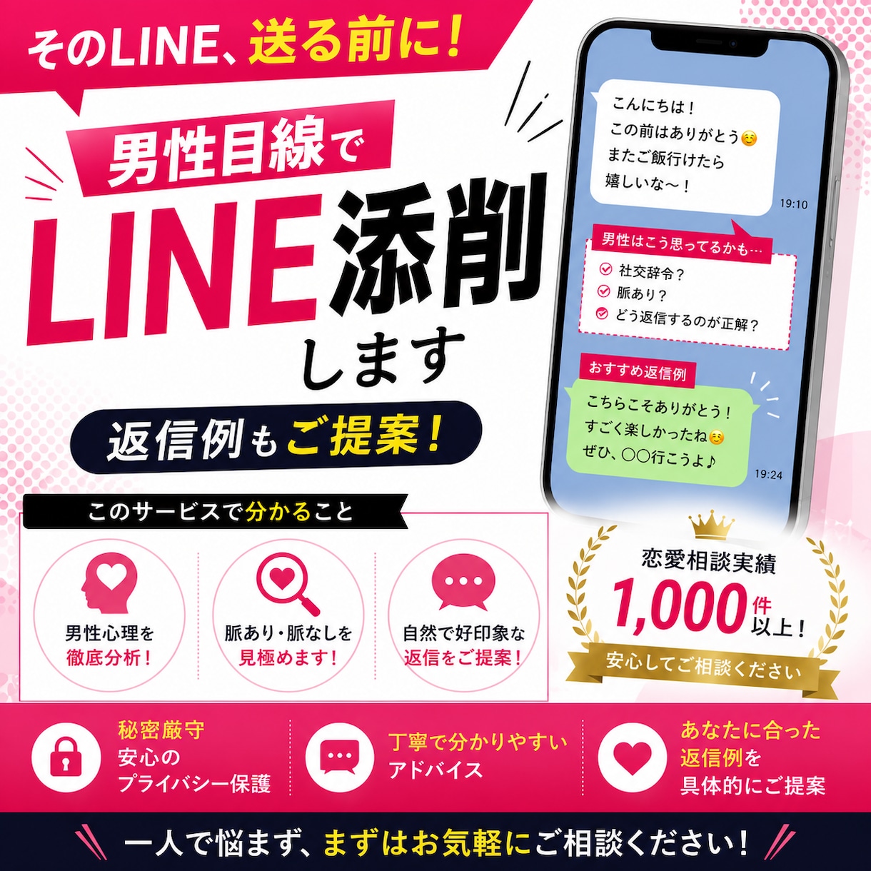 男性目線でLINEを添削します 男だから分かる本音を、あなたの状況に合わせてお伝えします。 イメージ1