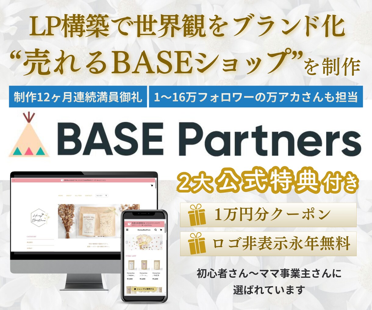 BASE×LP訴求できる販売ショップ作ります BASE開設〜ブランドデザインLP風ページまで制作で購入up イメージ1