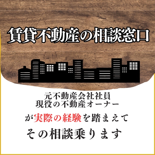 賃貸物件のお悩みの解決サポートをさせていただきます オーナー様・入居者様の不安、ご相談下さい イメージ1