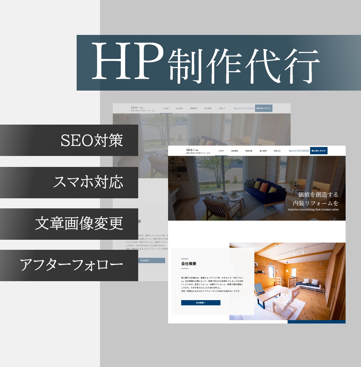 SEO対策のプロが最短3日でHPを作ります 超最新ホワイトハックSEOで集客を【WordPress】 イメージ1