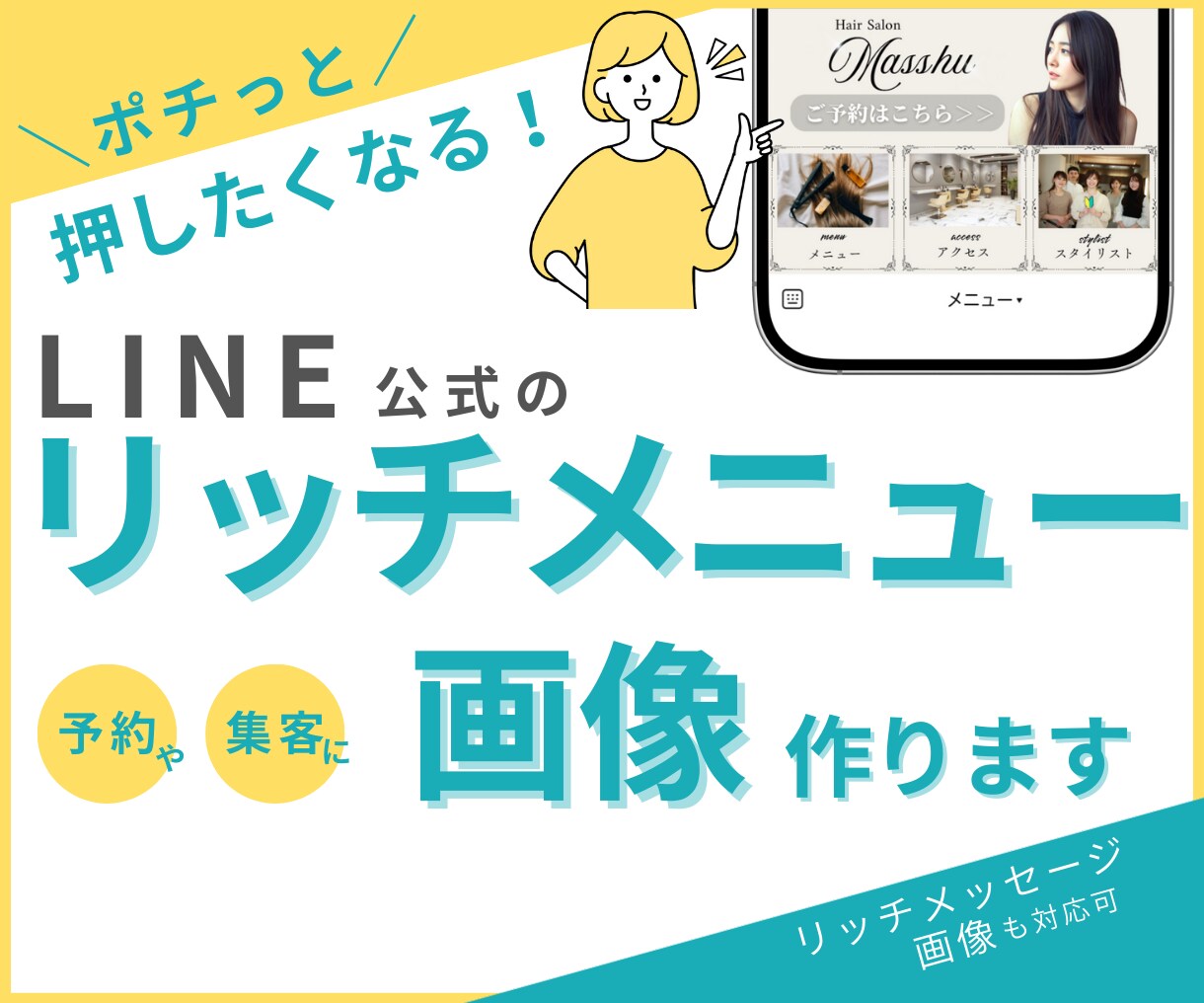タップしたくなる！LINEリッチメニュー制作します 集客につながる、タップされやすくなるリッチメニューを整えます イメージ1