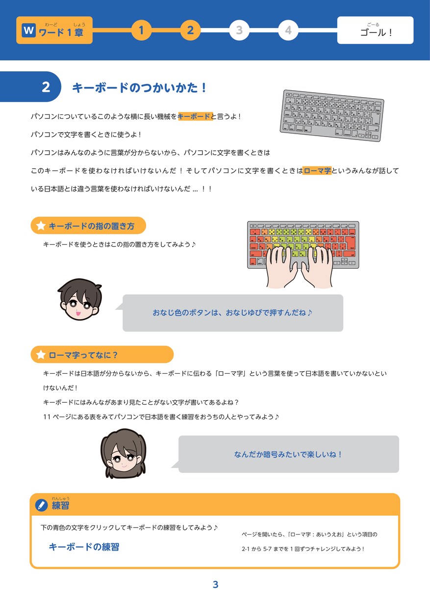 完全オンラインで学べる子供用PC教材を販売します 元パソコン教室長の完全オリジナル教材でITスキルを学べる♪ イメージ4