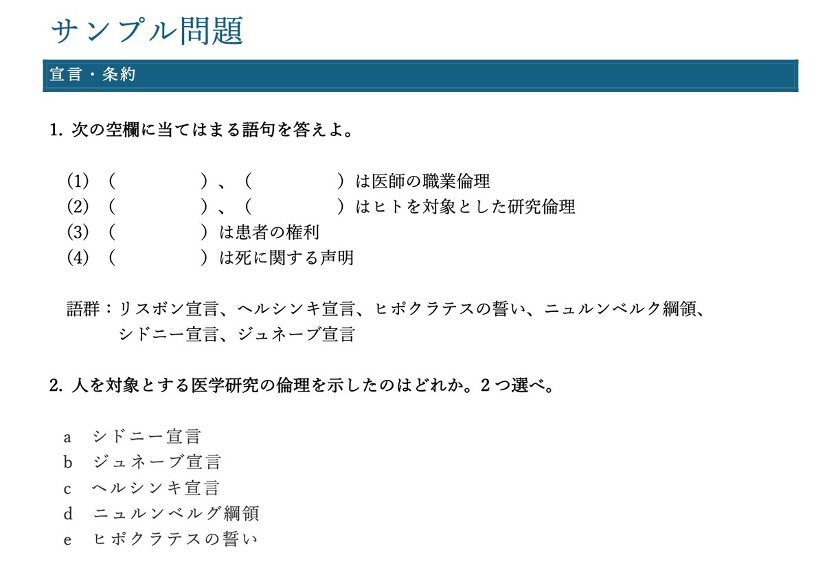 歯学部CBT対策｜オリジナル問題を作成します 歯学部CBTの頻出分野をオリジナル問題で徹底トレーニング イメージ3