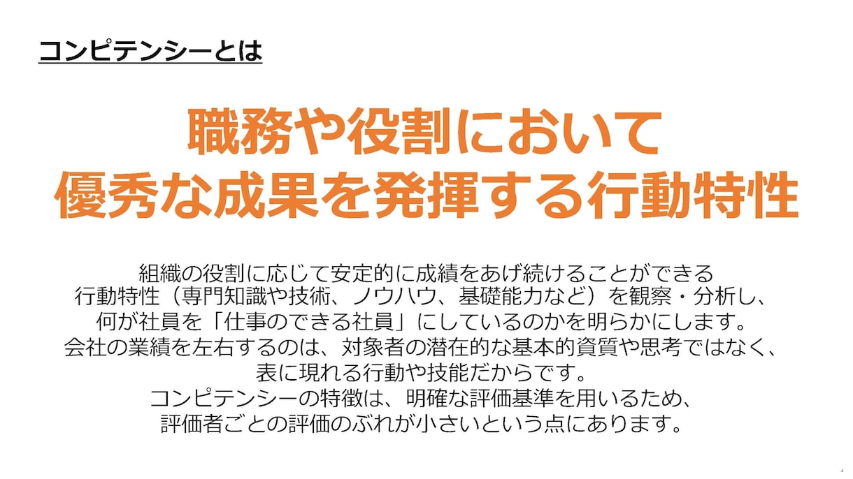 人事評価制度に重要なコンピテンシー一覧を販売します 人事評価制度を構築したい方へ！大変重要な項目です！ イメージ2