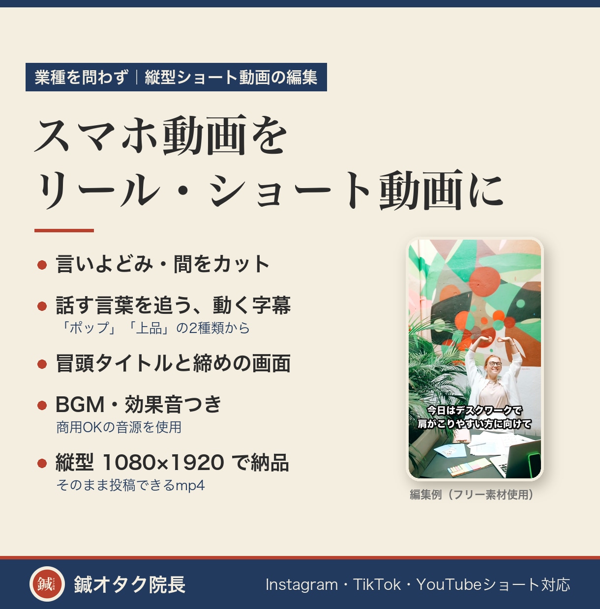 スマホ動画をリール・ショート動画に編集します 字幕・カット・BGMつき。縦型ですぐ投稿できます イメージ1
