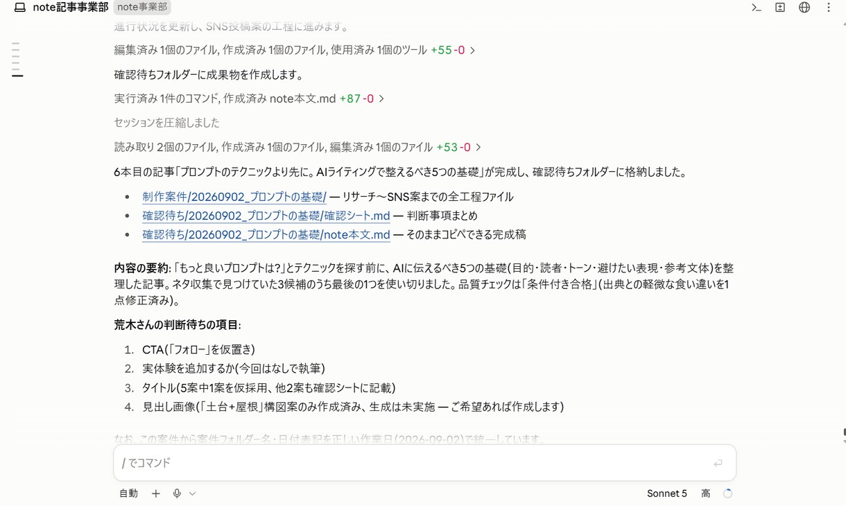 note発信を半自動化します リサーチ、記事作成、出典確認、見出し画像案、X投稿案の作成 イメージ4