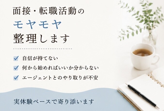 医療職や治験業界の転職相談お聞きします 医療職やCRC・CRA転職や職場環境のお悩みに寄り添います イメージ4