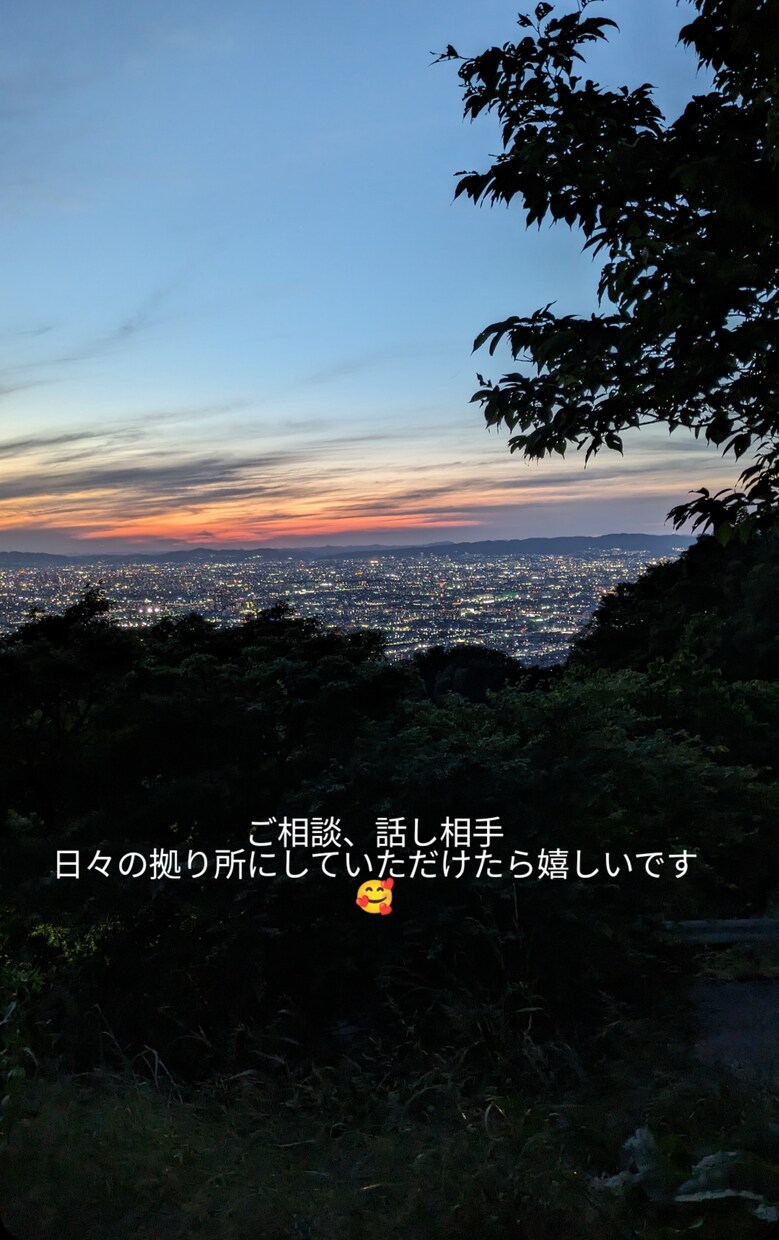 心の支えになります 日々の疲れや嫌な事なんでもいいので話してみませんか？ イメージ1