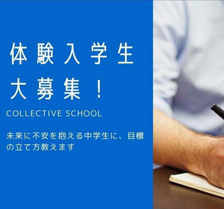 未来に不安を抱える中学生に、目標の立て方教えます 「何かしたいけど何をしたらいいか分からない！」を完全サポート イメージ1