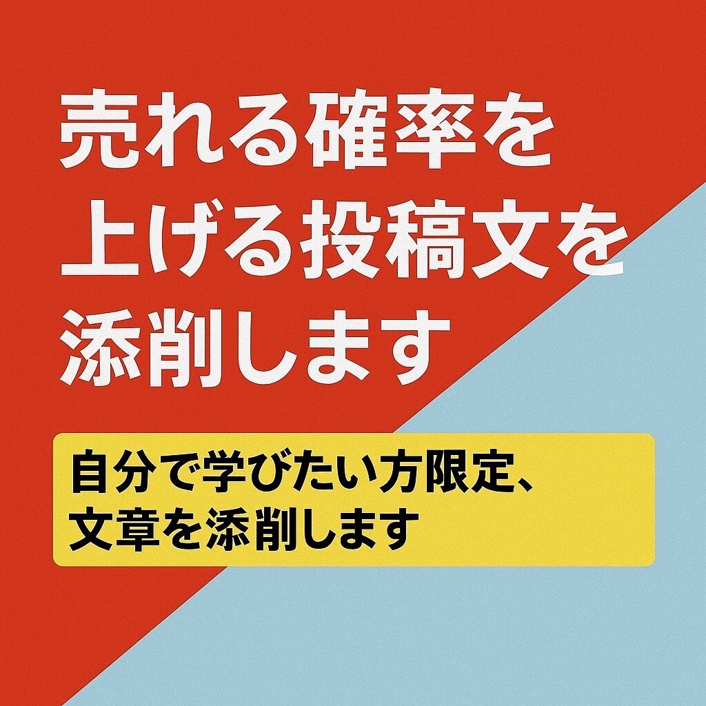 メルカリ投稿文売れやすい文章＆フィードバックします 売れ残った商品をより売りやすく！ イメージ1