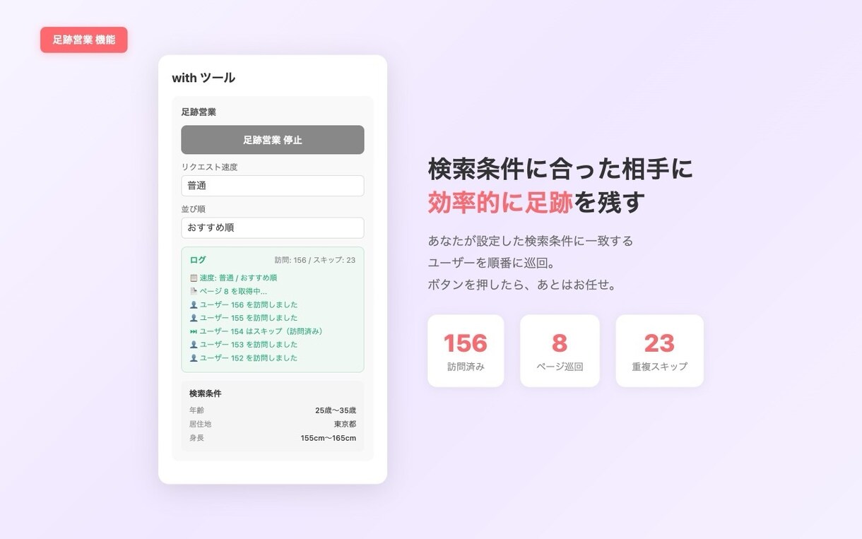 with自動化｜足跡＆いいね送信ツールを提供します withでマッチング数を増やしたい方へ イメージ3