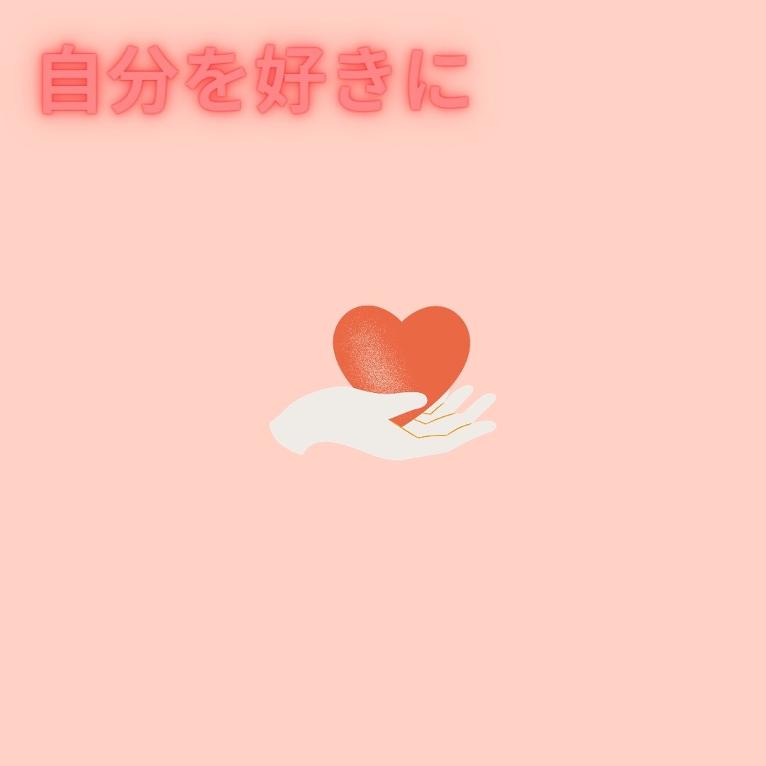 お話しませんか。気持ちが楽になるようにお話聞きます 自己肯定感の向上、トラウマ、障害について、HSP イメージ3