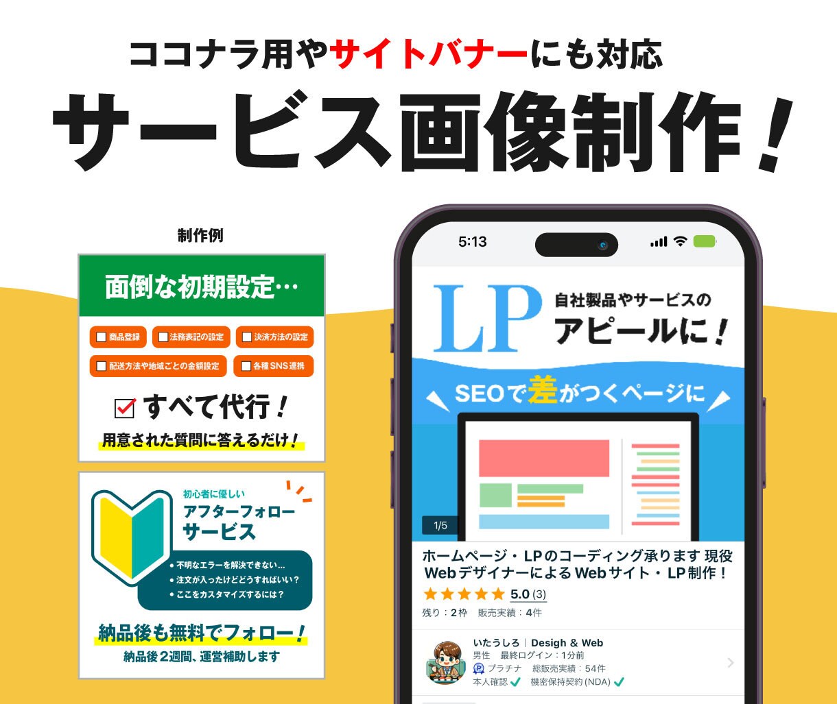 シンプルでわかりやすいココナラ出品画像を制作します Webバナーやヘッダー画像の作成もお任せください！ イメージ1