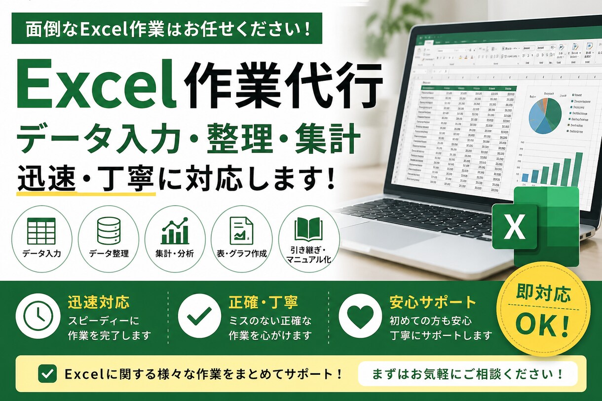 Excel作業代行・データ整理します 面倒なExcel作業を正確・迅速に対応します イメージ1
