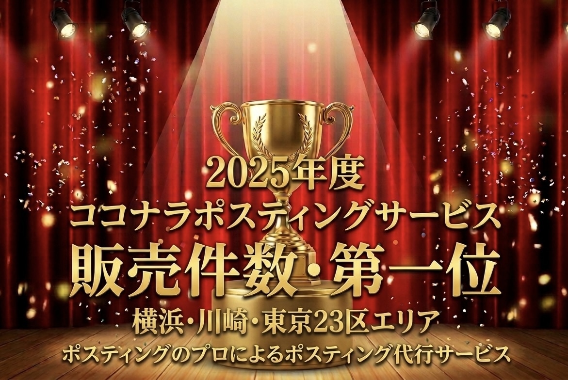 小規模事業者様に特化したポスティング代行承ります 訪販経験×ポスティング経験を活かし届けたい層に届くチラシ配布 イメージ1