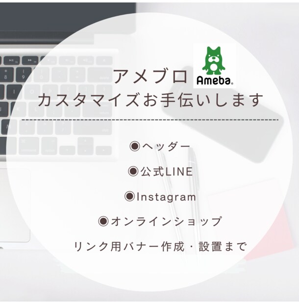 アメブロヘッダーとバナー作成します 公式LINEやオンラインショップへのリンク用バナー作成します イメージ1