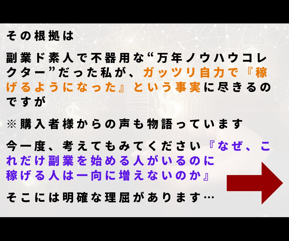 実績不要!在宅副業に【革命】起こす方法★暴露します 絶賛|簡単テンプレで独自コンテンツを量産!魔法のマネタイズ法 イメージ4